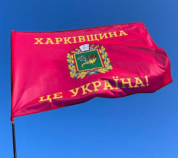 Харківщина
