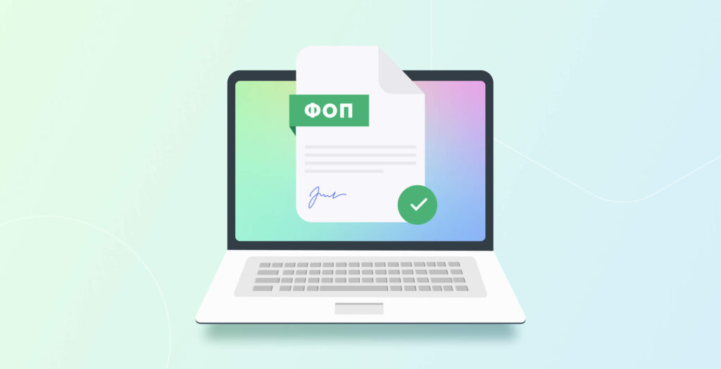 Як ФОП оформити